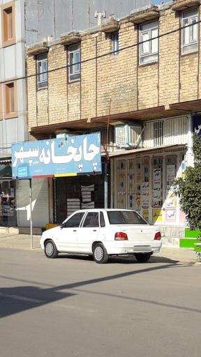 عکس چاپخانه سپهر