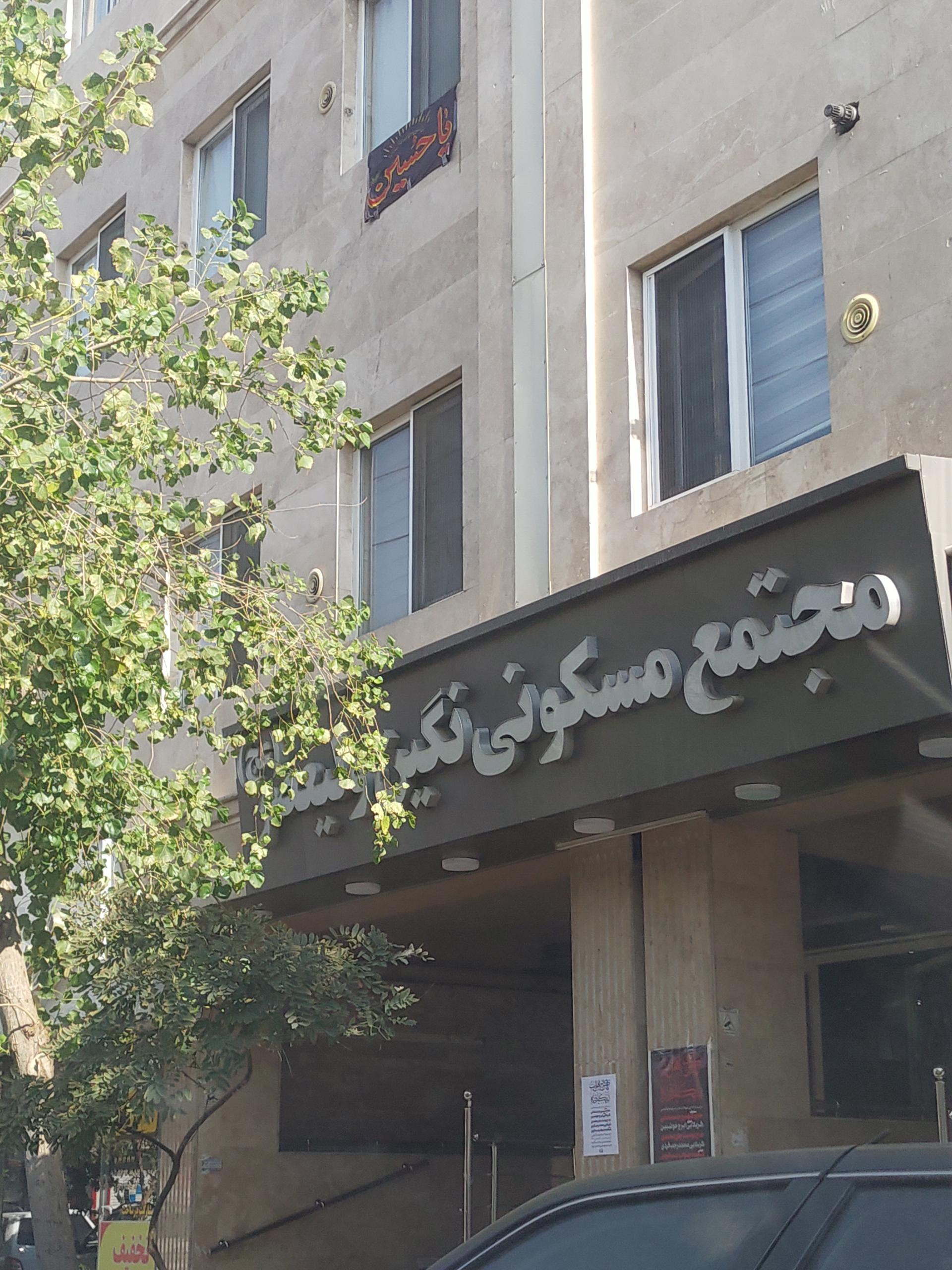 عکس مجتمع نگین ولیعصر