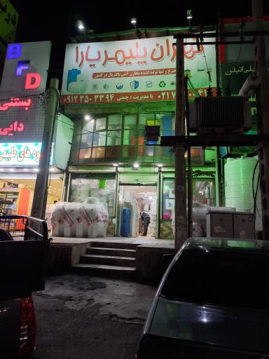 عکس تهران پلیمر یارا