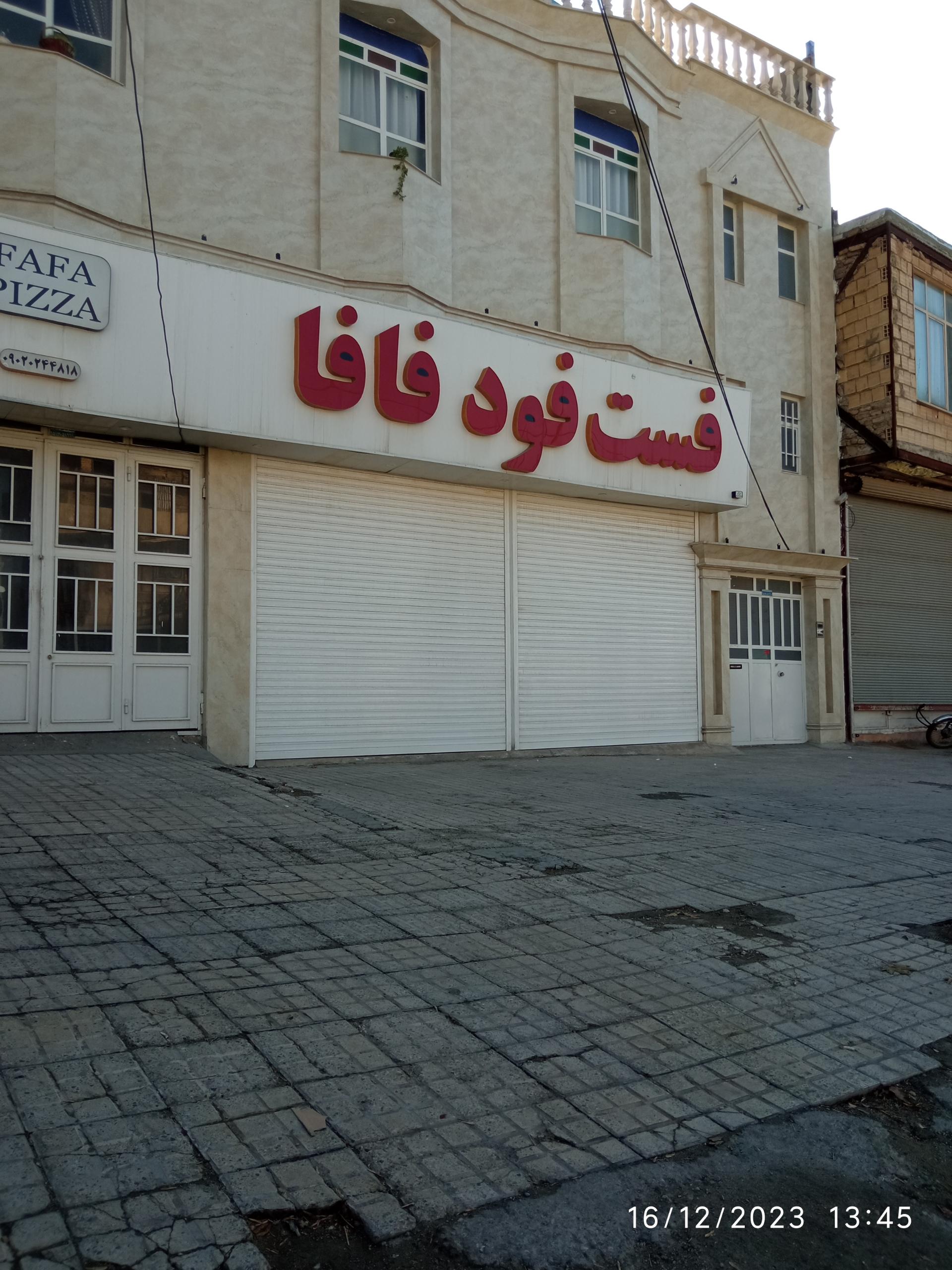 عکس فست فود فافا