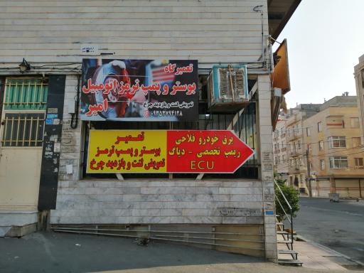 عکس تعمیرگاه بوسترسازی ترمز امیر