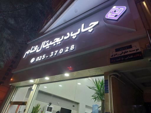 عکس چاپ دیجیتال فام