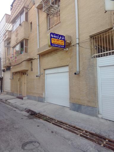 عکس مطب دکتر علی کرم نیک نهاد