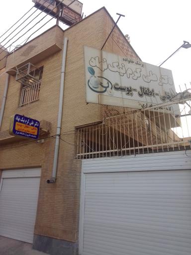 عکس مطب دکتر علی کرم نیک نهاد