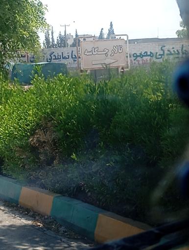 تالار چگاسه