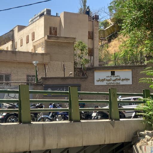 مجتمع قضایی شهید کچوئی ویژه زندانیان