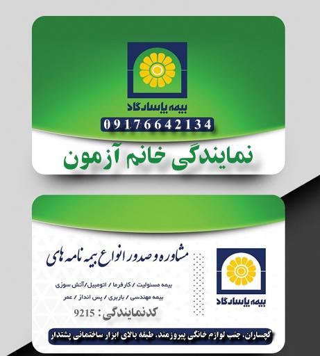 عکس بیمه پاسارگاد نمایندگی خانم آزمون 