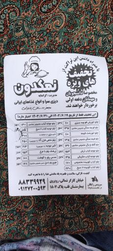 عکس غذای ایرانی نمکدون