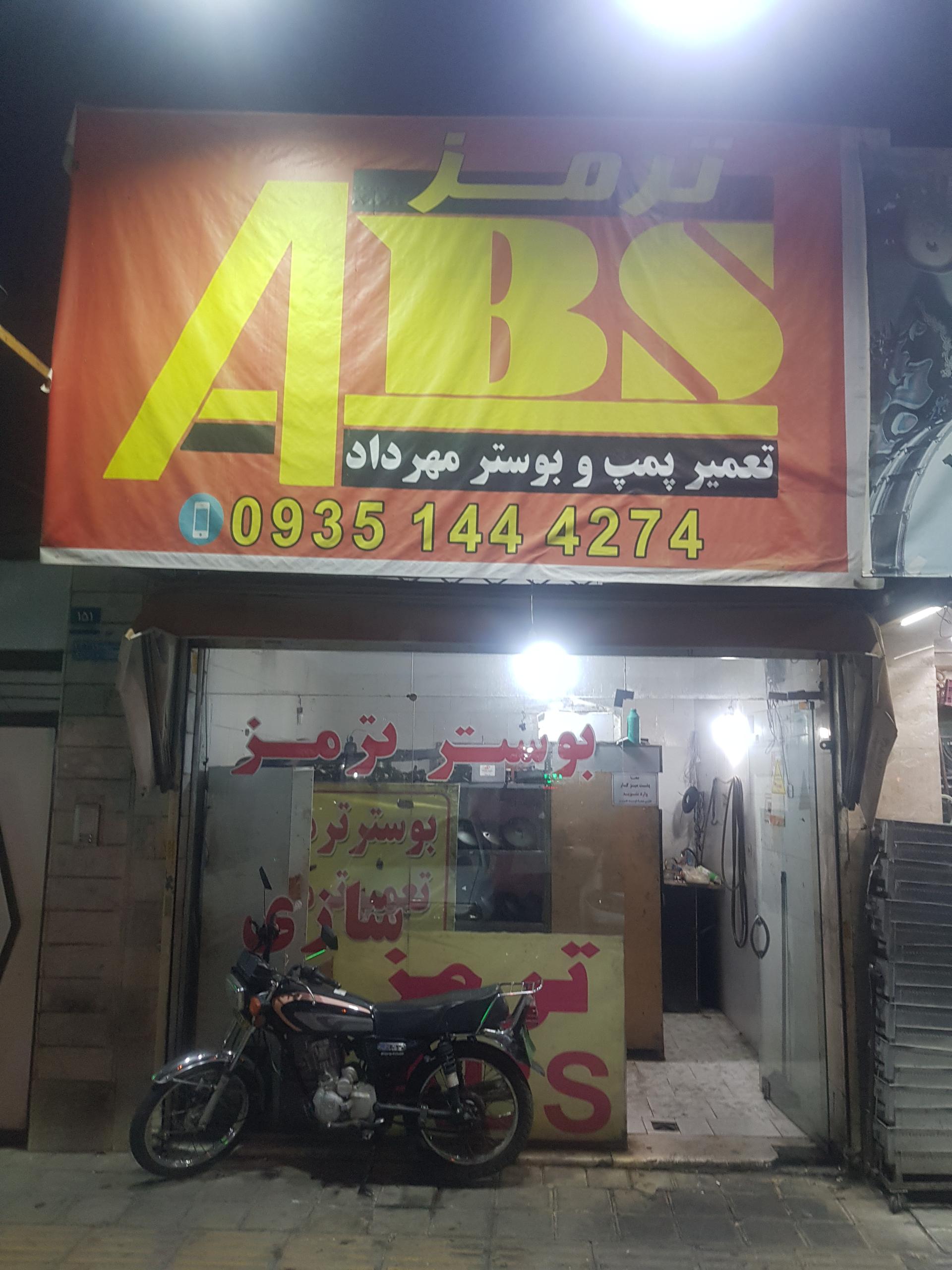 عکس تعمیر پمپ و بوستر تهران ABS