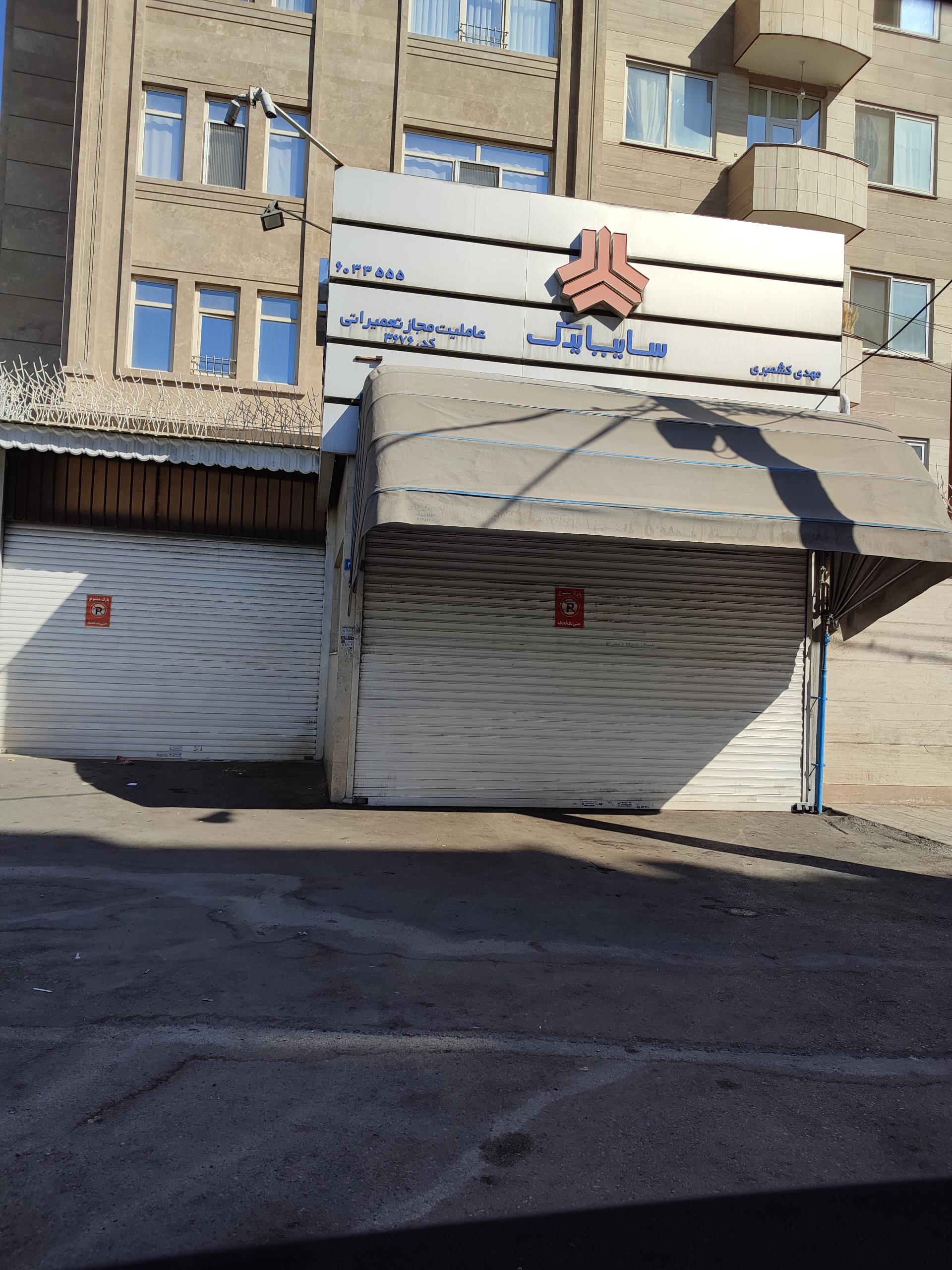 عکس عاملیت سایپا کشمیری شعبه شهید رضوی