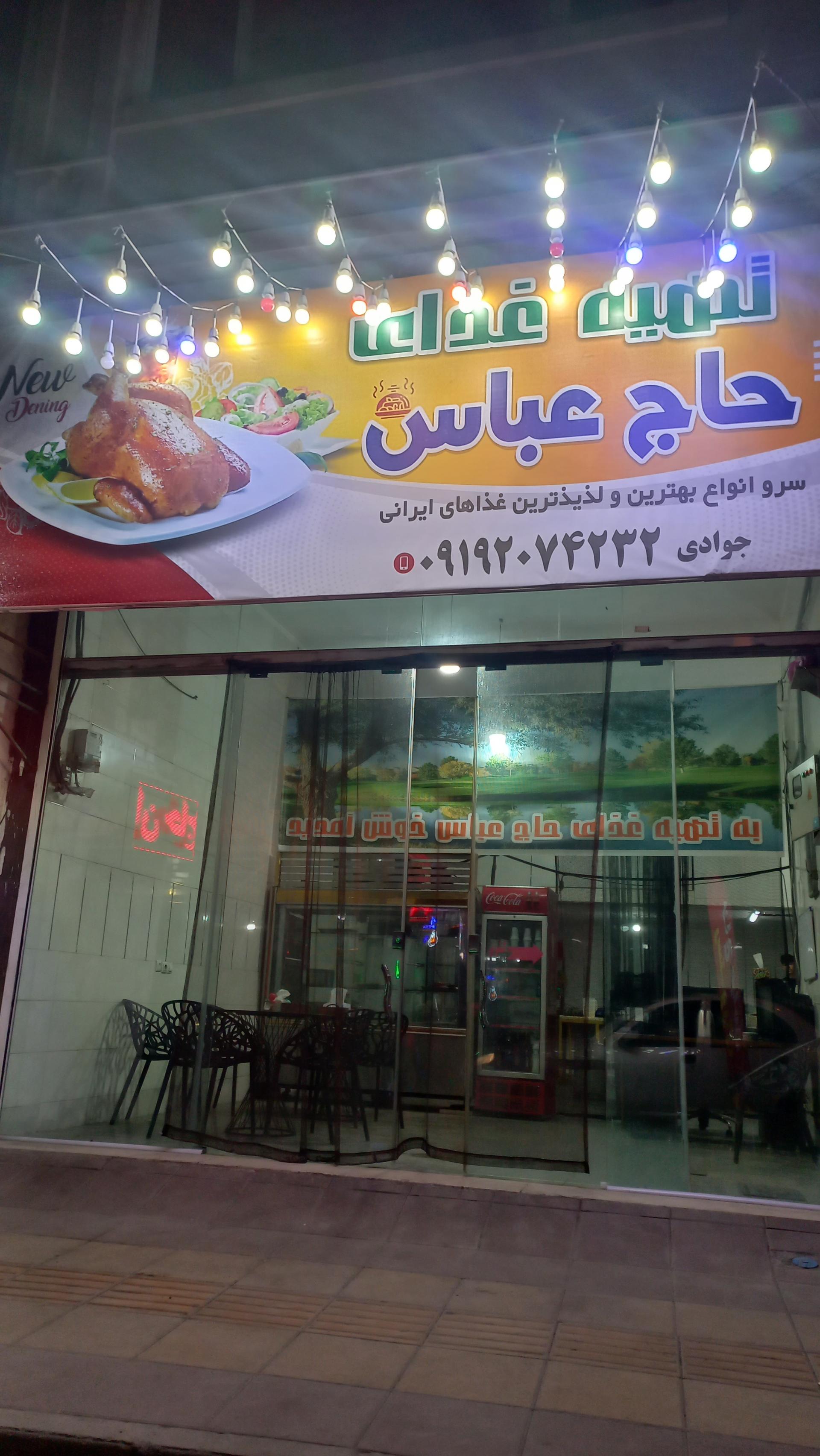 عکس تهیه غذای حاج عباس