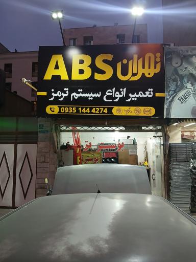 عکس تعمیر پمپ و بوستر مهرداد ABS