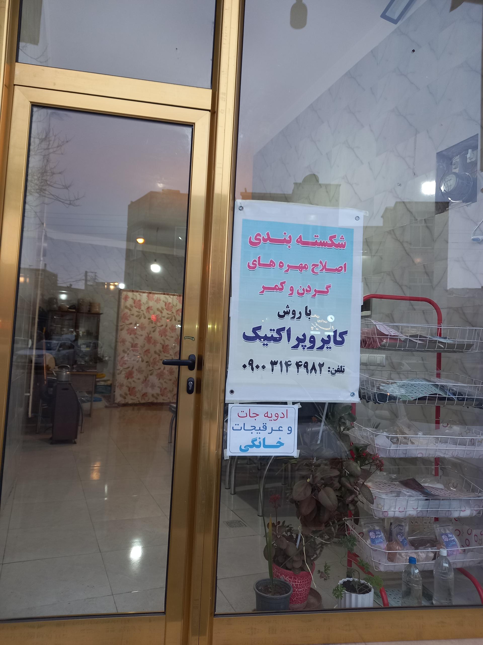 عکس شکسته بندی محمود