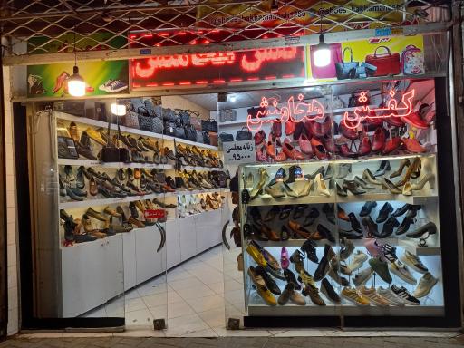 عکس تعمیرات و فروش کیف و کفش هخامنش