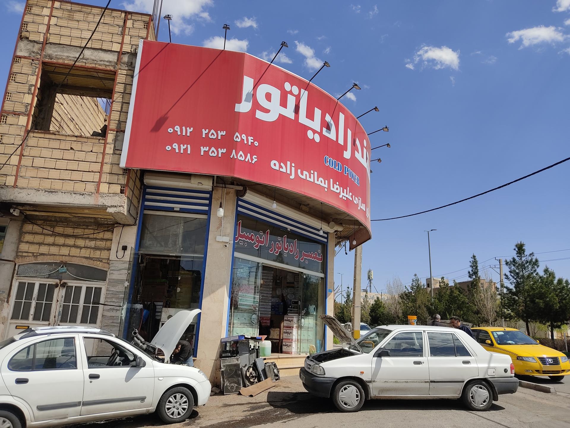 عکس سهند رادیاتور (تعمیر و فروش)