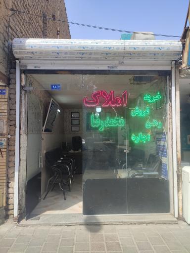 عکس املاک محمدرضا
