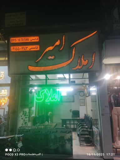 عکس املاک امیر 