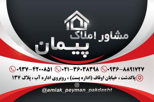 عکس مشاور املاک پیمان