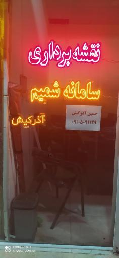 عکس نقشه برداری آذرکیش
