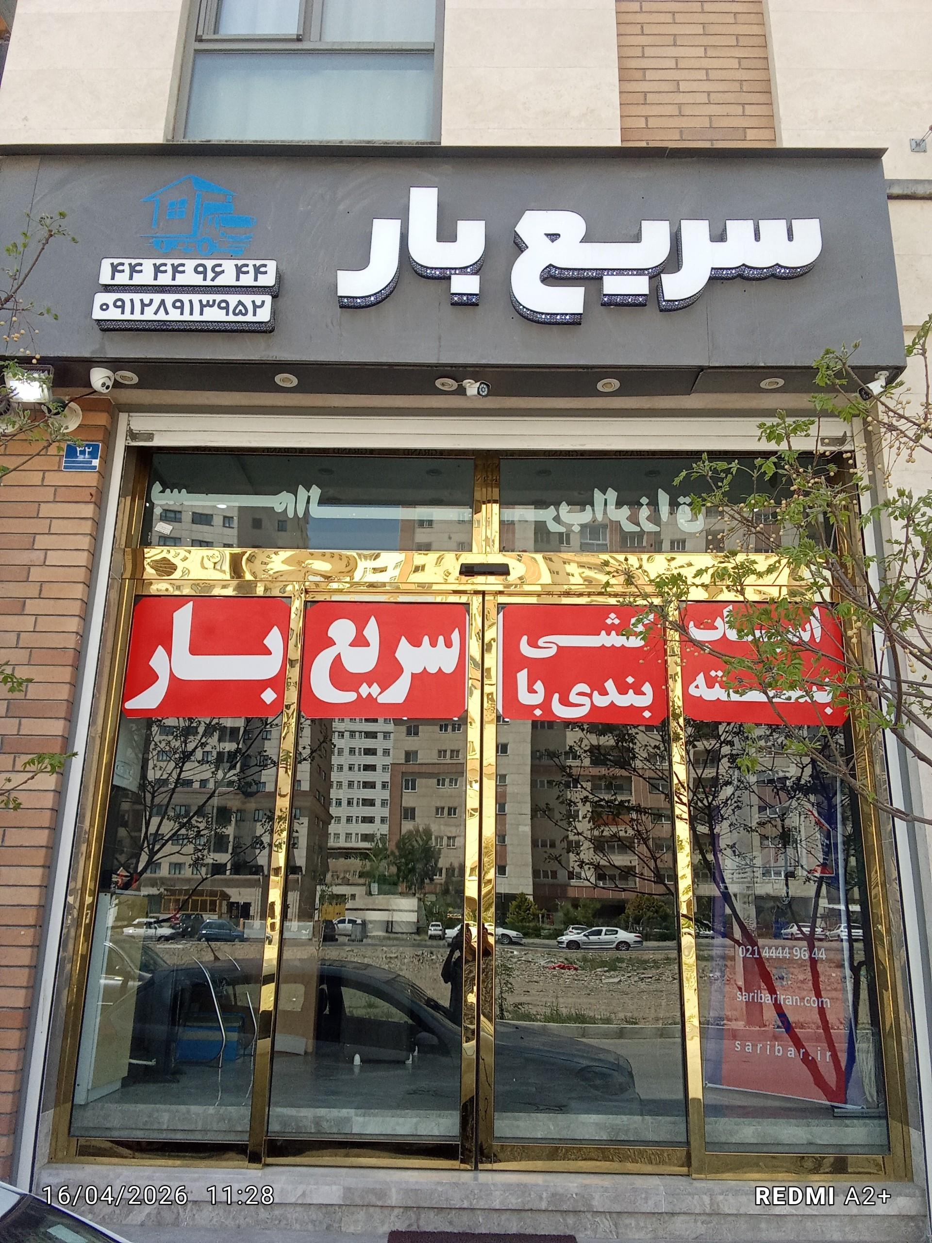 عکس سریع بار