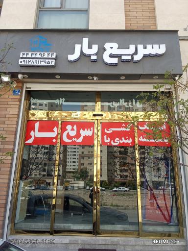 عکس سریع بار