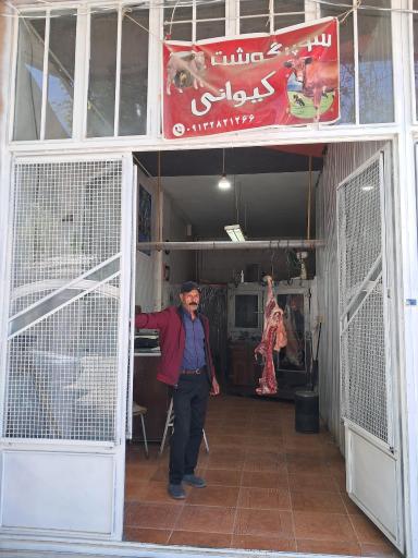 عکس سوپر گوشت اطمینان کیوانی