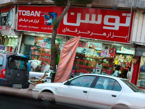 عکس ابزار توسن