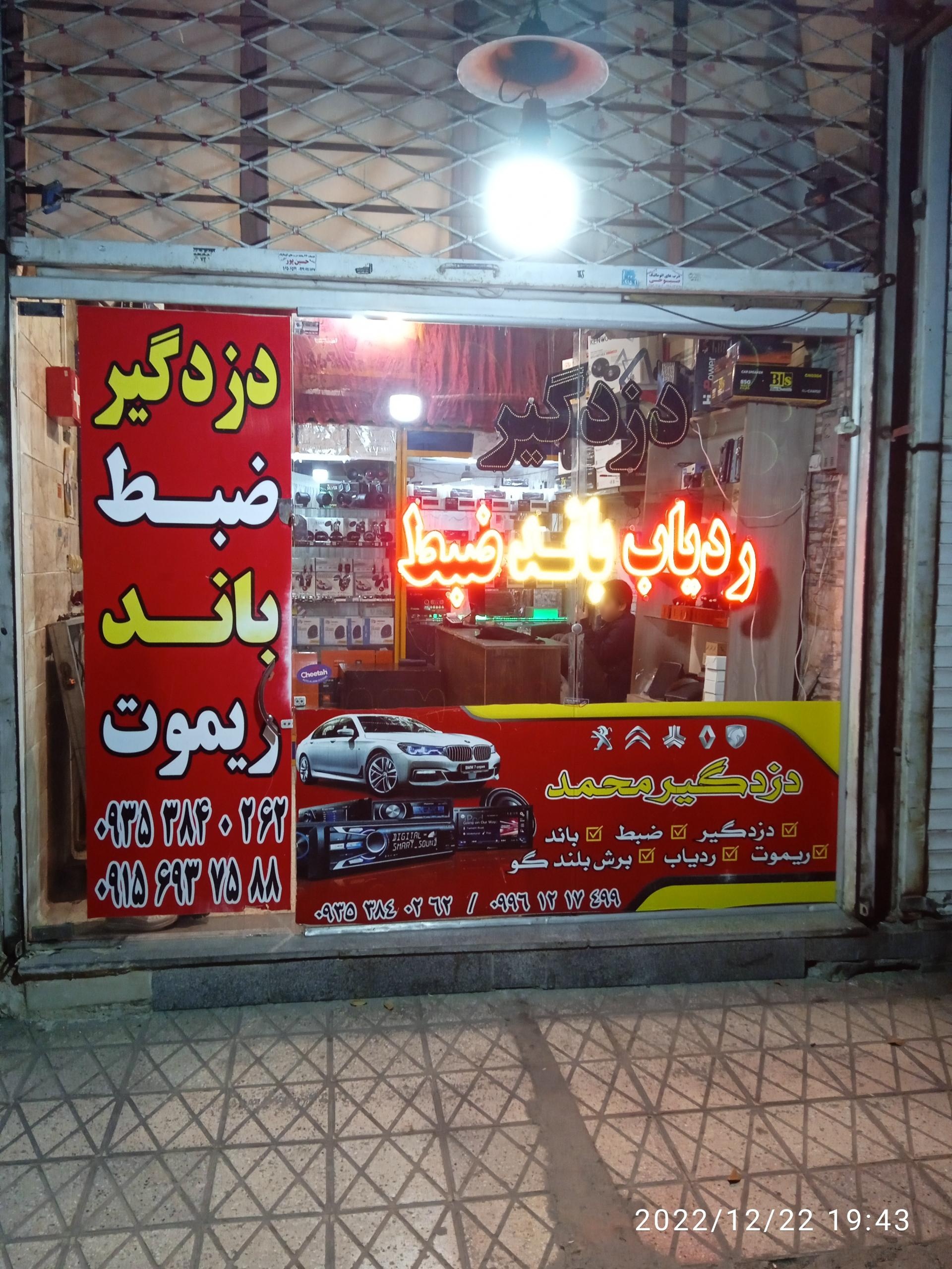 عکس دزدگیر و سیستم محمد