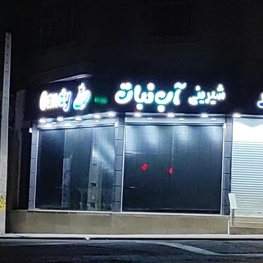 عکس کیک و شیرینی آب نبات