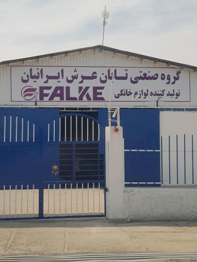 عکس گروه صنعتی تابان عرش ایرانیان