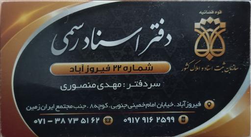 عکس دفتر اسناد رسمی شماره 22 فیروزآباد  