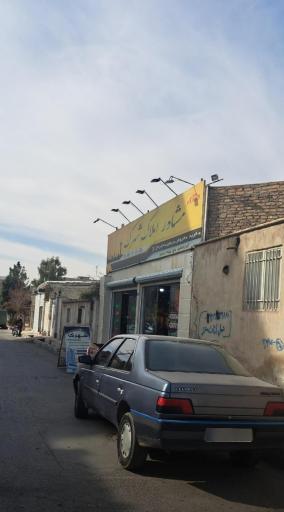 املاک‌ شهرک