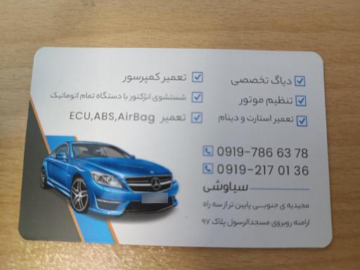 عکس برق اتومبیل فابریک 