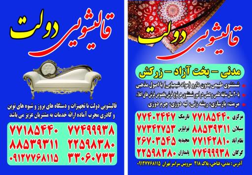 عکس دفتر قالیشویی دولت 