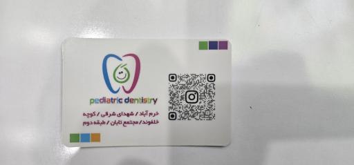 مطب دندانپزشکی کودکان و نوجوانان دکتر فاطمه ضرونی