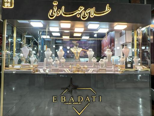 طلای عبادتی ارومیه