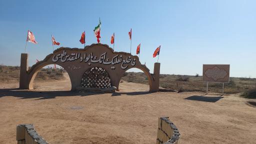 عکس محل شهادت شهید آوینی