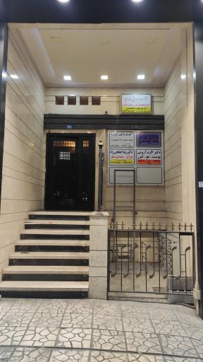 کلینیک زیبایی دکتر آرونی