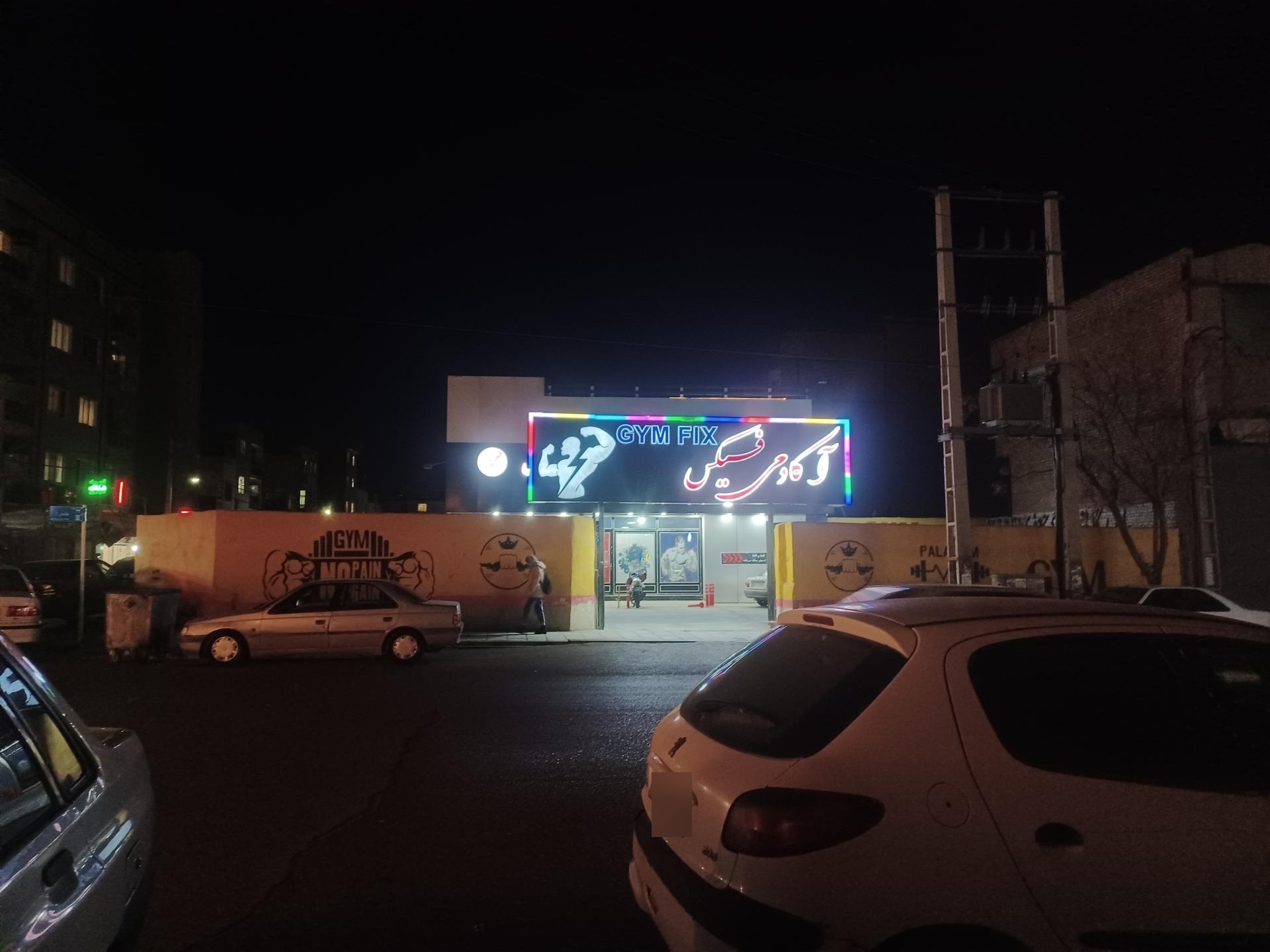 عکس آکادمی فیکس 