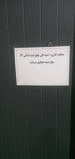 شرکت ملی پخش فرآورده های نفتی ناحیه ری