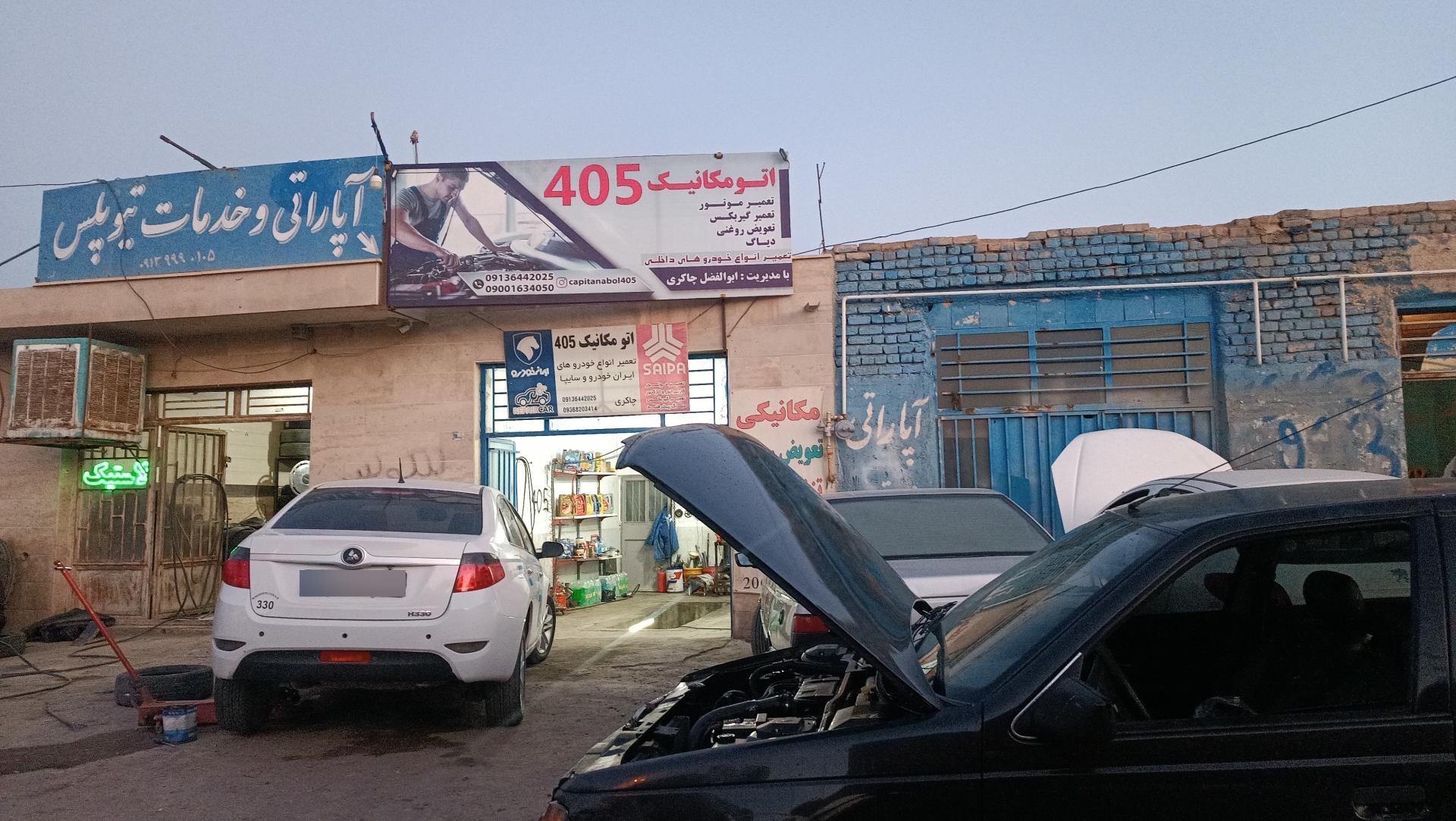عکس اتومکانیک 405