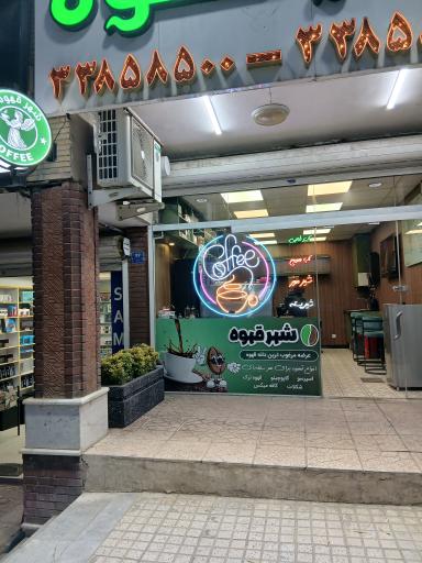 عکس شهر قهوه