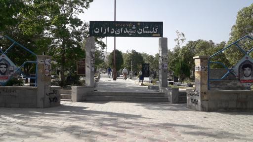 عکس گلستان شهدا