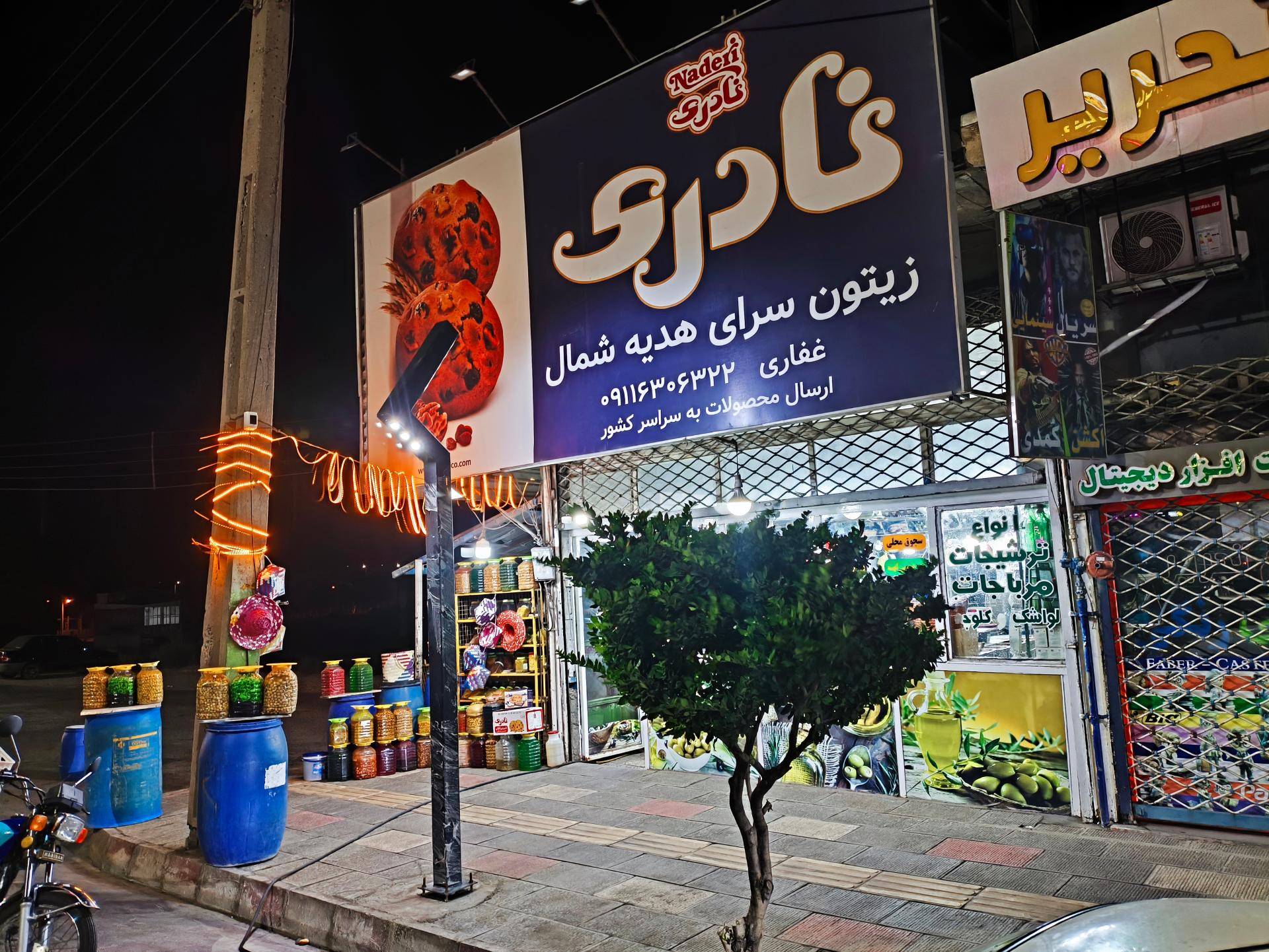 عکس زیتون نادری