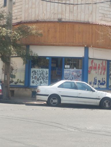 لوازم یدکی خلیج فارس