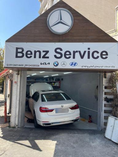 خدمات خودرویی بنز سرویس 