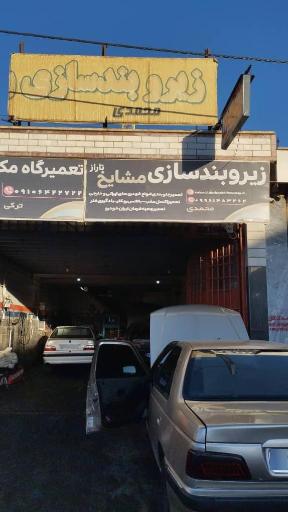 زیربند سازی مشایخ