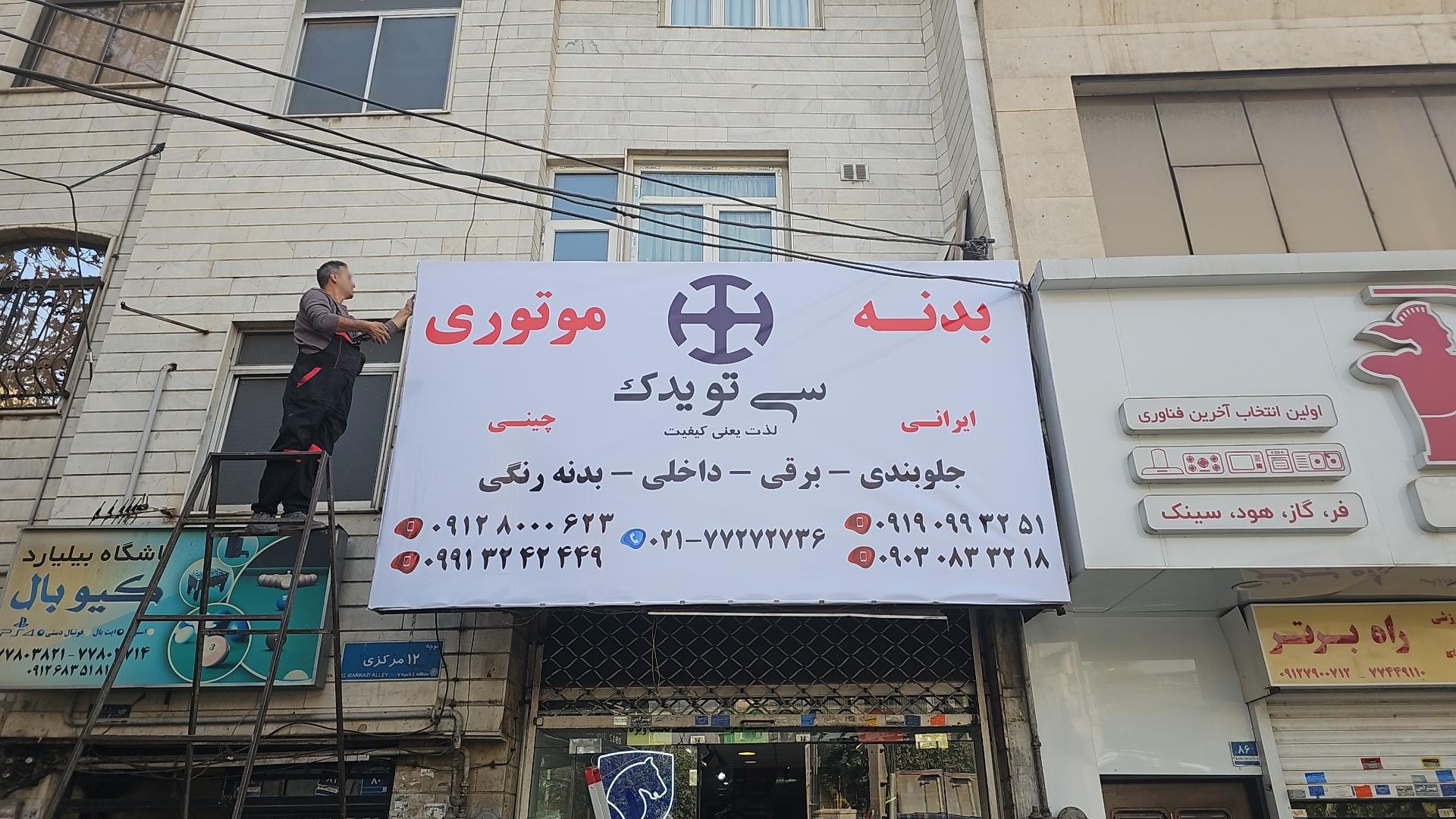 عکس لوازم یدکی سی تو