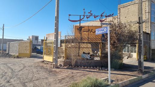 عکس مصالح ساختمانی ولی خانی