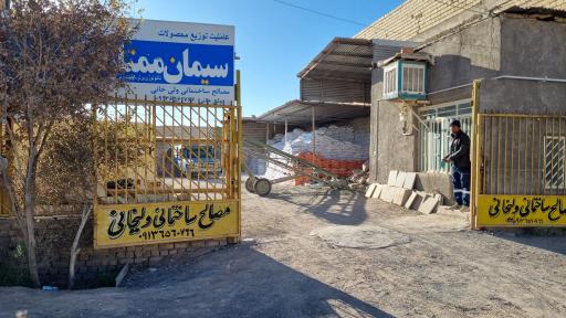 عکس مصالح ساختمانی ولی خانی